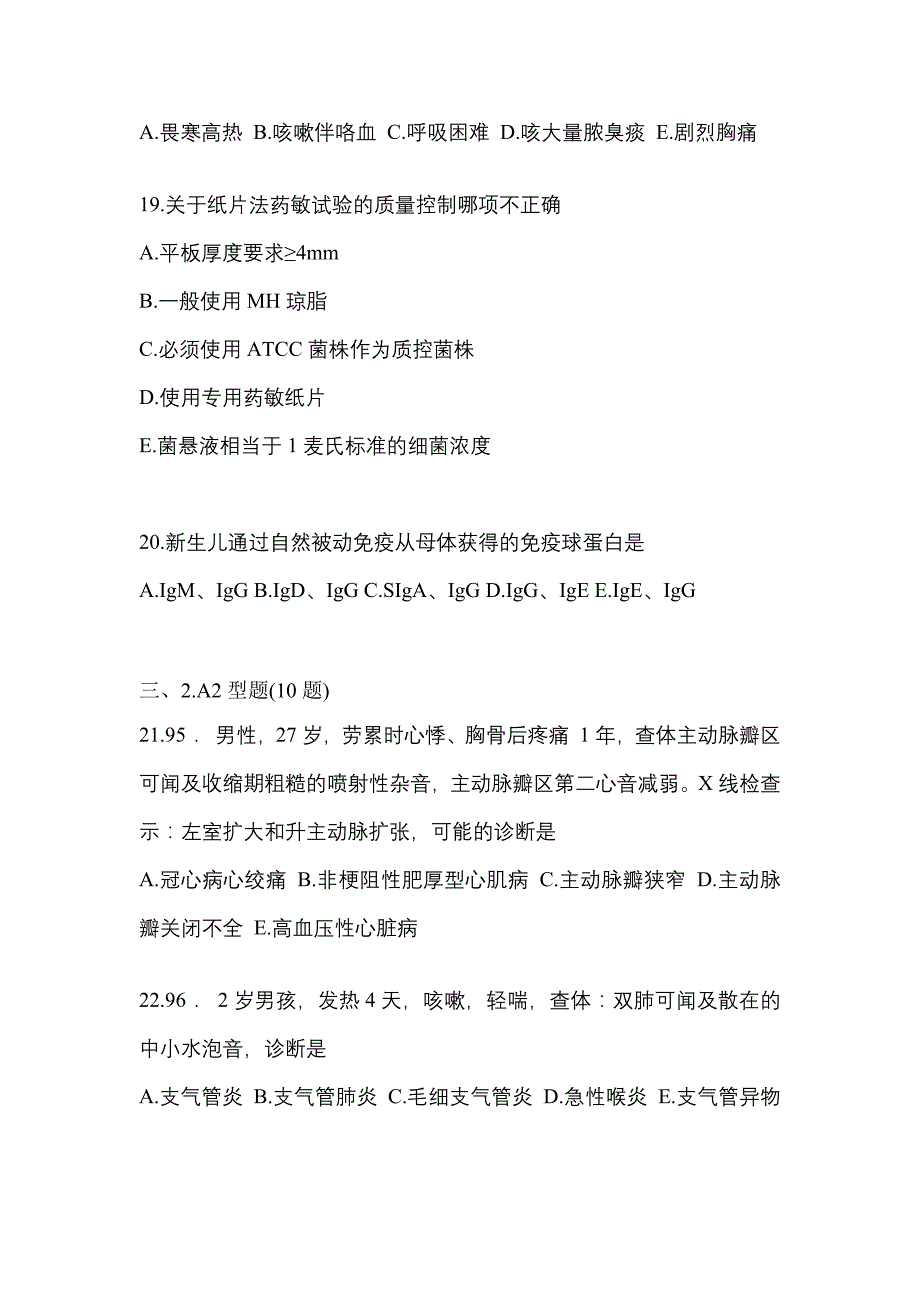 2021-2022学年甘肃省平凉市临床执业医师其它测试卷(含答案)_第4页