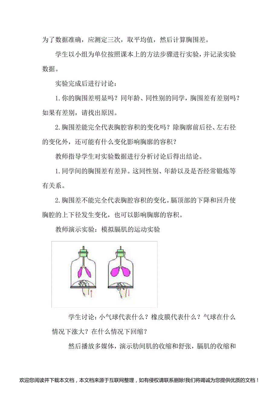 初中生物教案 011147_第3页