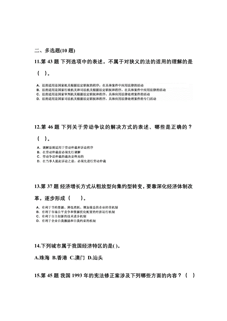 2022-2023学年陕西省延安市国家公务员公共基础知识真题二卷(含答案)_第3页