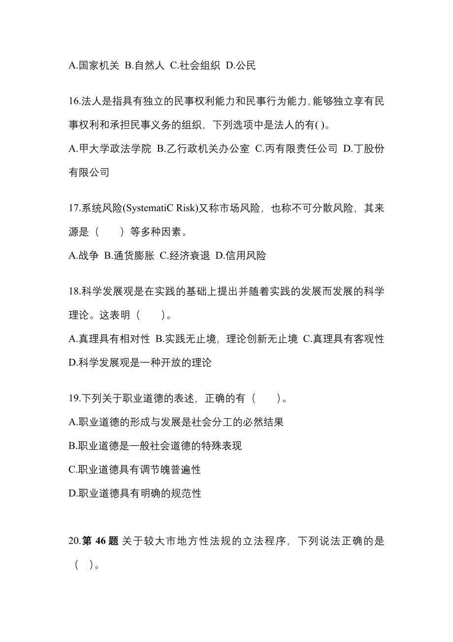 【备考2023年】山东省青岛市国家公务员公共基础知识预测试题(含答案)_第4页