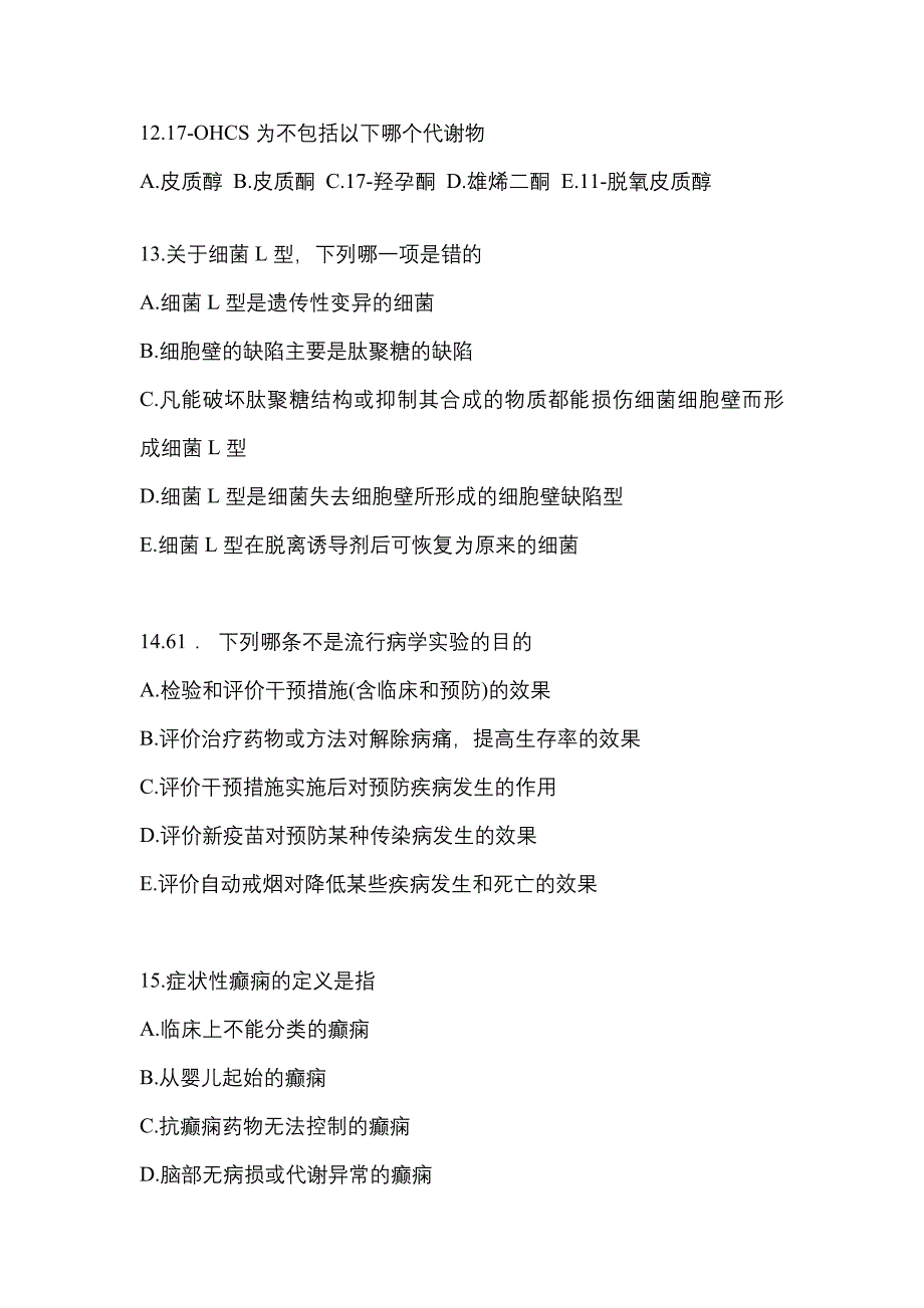 2021-2022学年河南省漯河市临床执业医师其它测试卷(含答案)_第3页