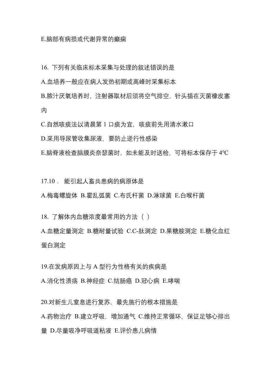 2021-2022学年河南省漯河市临床执业医师其它测试卷(含答案)_第4页