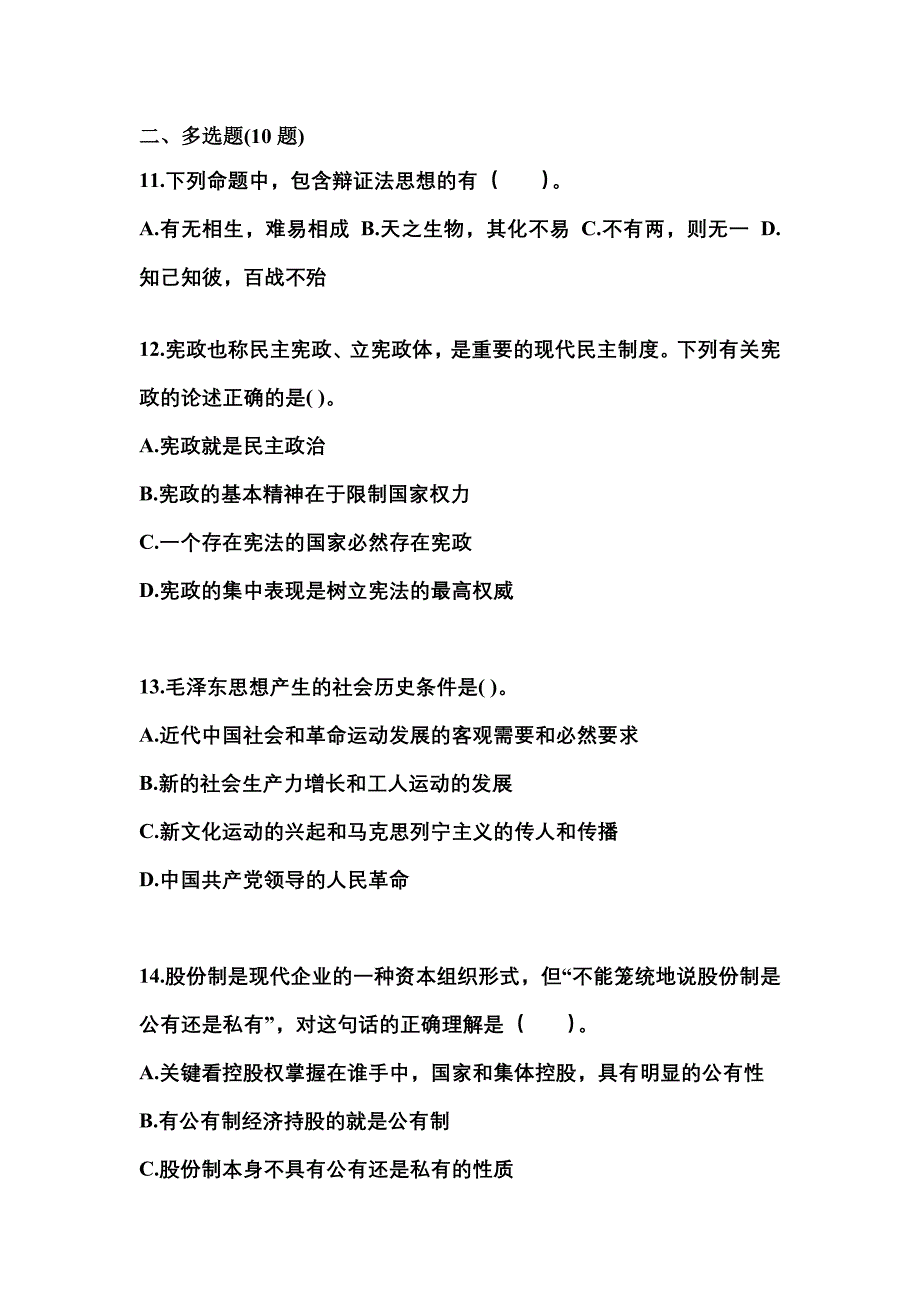 2021年福建省三明市国家公务员公共基础知识真题一卷（含答案）_第4页