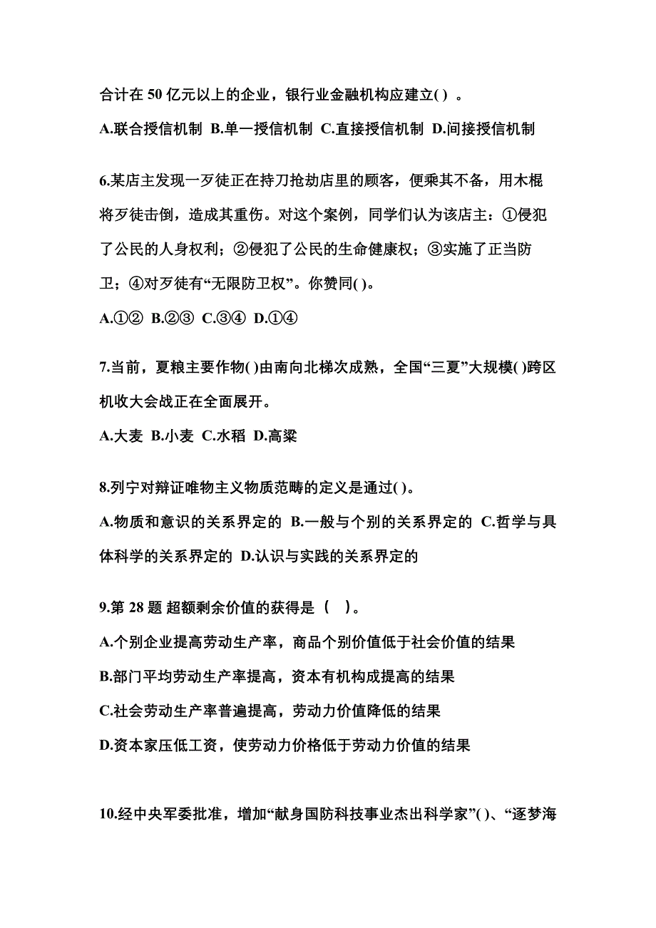 （备考2023年）广东省佛山市国家公务员公共基础知识模拟考试(含答案)_第2页