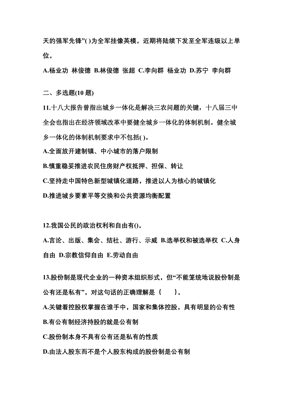 （备考2023年）广东省佛山市国家公务员公共基础知识模拟考试(含答案)_第3页