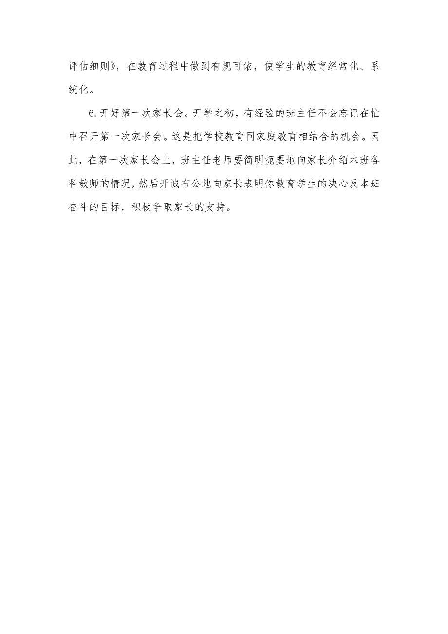 班主任教师培训：开学初班主任要做好六件事（可打印）_第2页