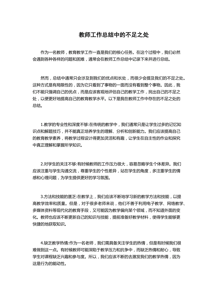 教师工作总结中的不足之处_第1页