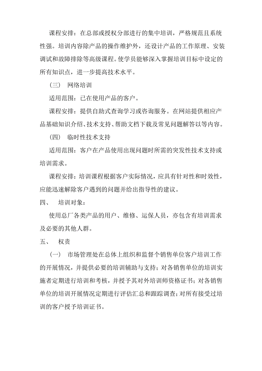 客户培训工作方案_第2页