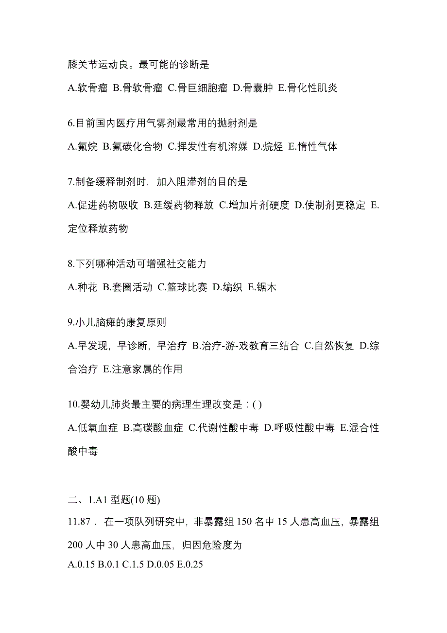 2021-2022学年浙江省杭州市临床执业医师其它真题一卷（含答案）_第2页