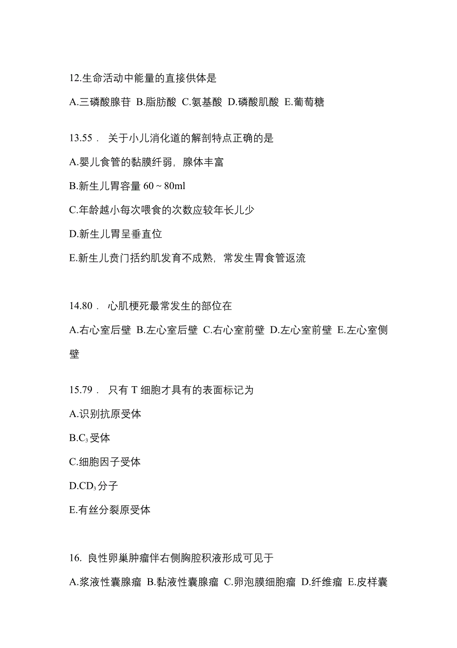 2021-2022学年浙江省杭州市临床执业医师其它真题一卷（含答案）_第3页