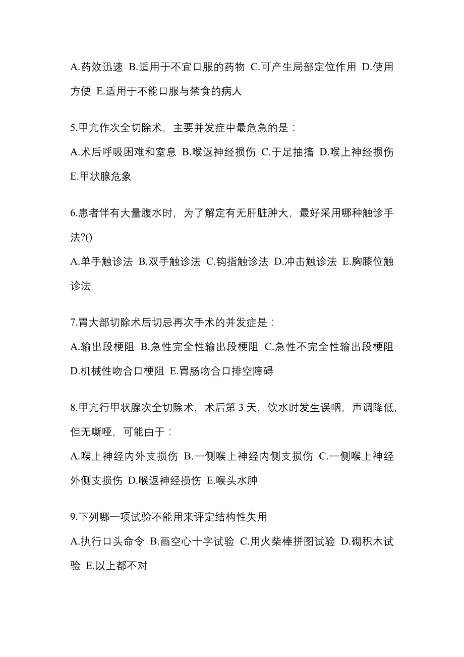 2021-2022学年江西省宜春市临床执业医师其它预测试题(含答案)_第2页