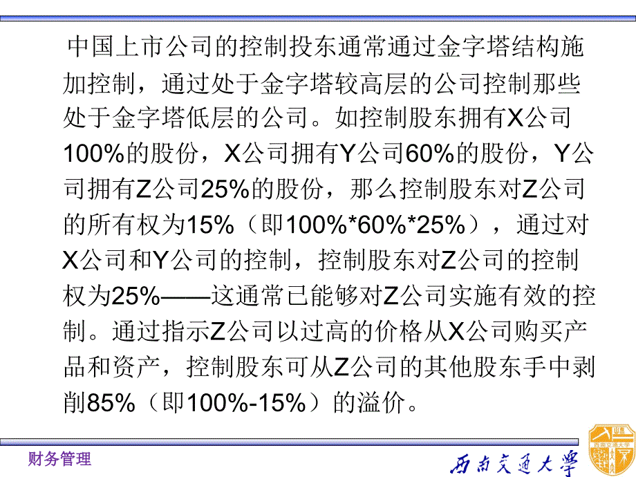 我国上市公司的最终控制人进行利益输送的几个经典案例_第3页