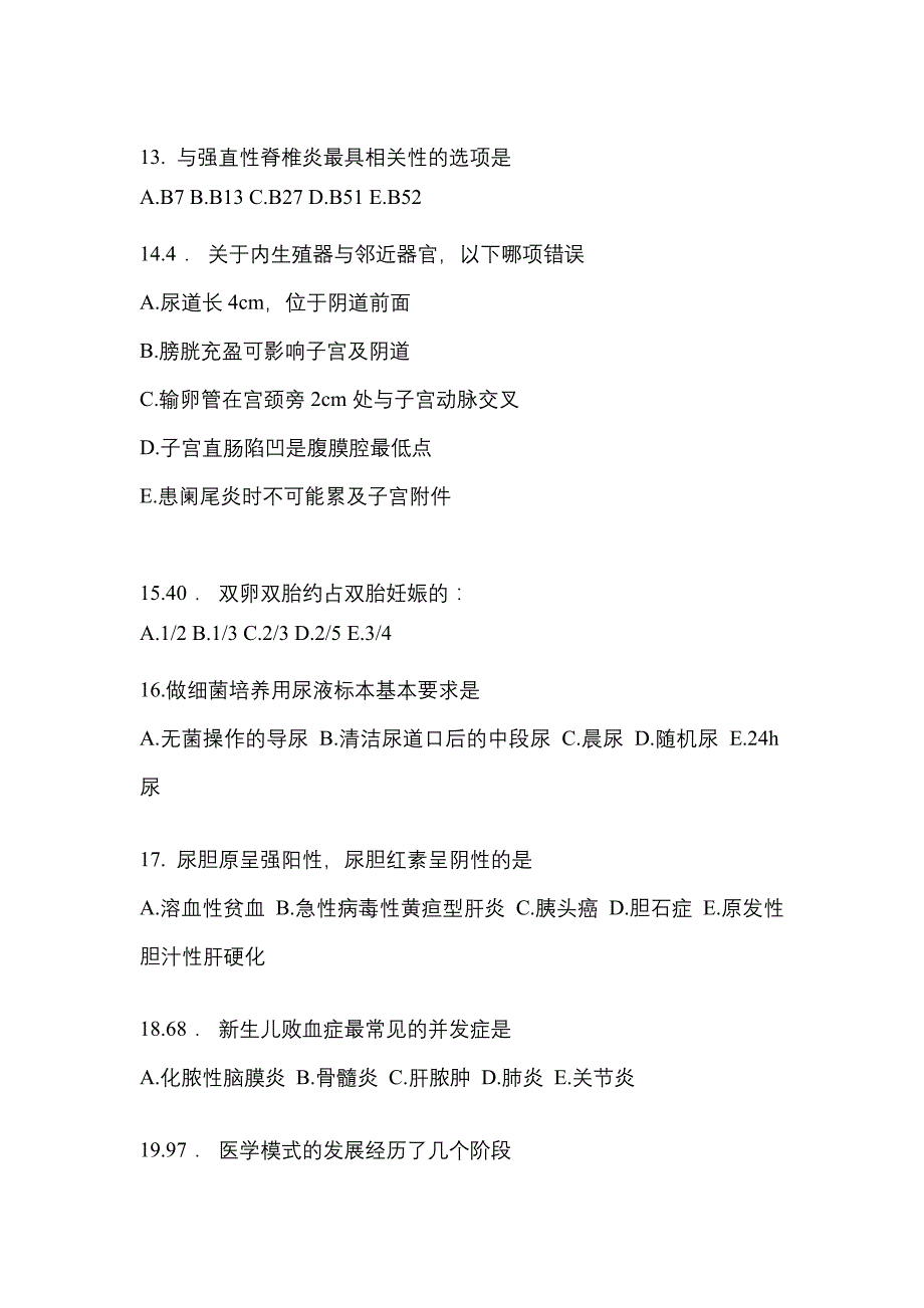 2021-2022学年山东省烟台市临床执业医师其它真题一卷（含答案）_第3页