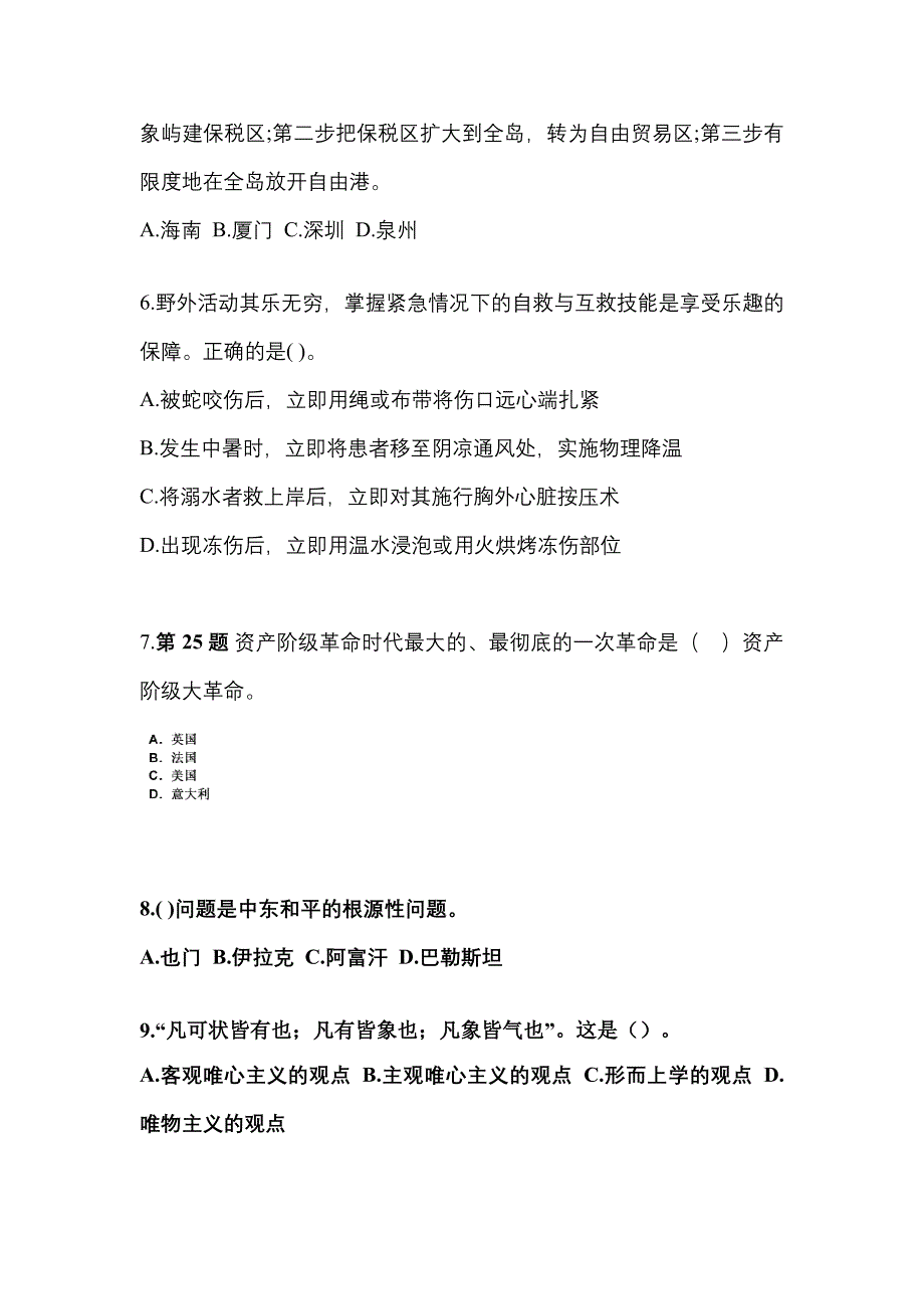 2022-2023学年福建省漳州市国家公务员公共基础知识真题(含答案)_第2页