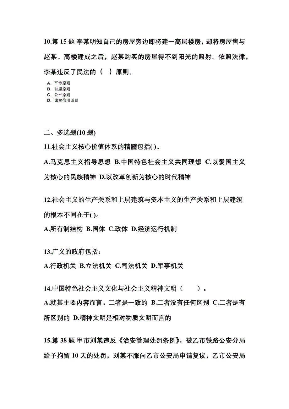 2022-2023学年福建省漳州市国家公务员公共基础知识真题(含答案)_第3页