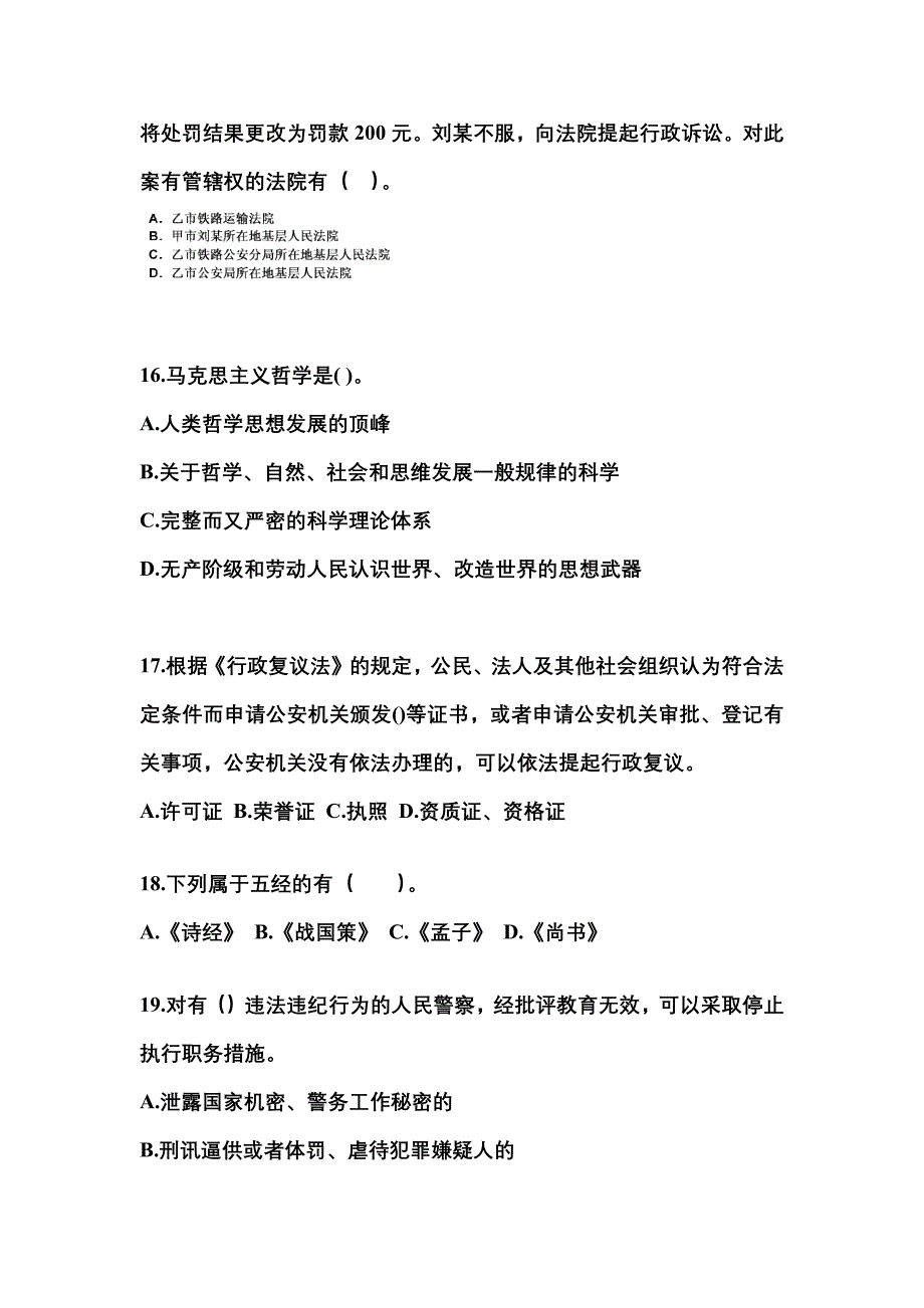 2022-2023学年福建省漳州市国家公务员公共基础知识真题(含答案)_第4页