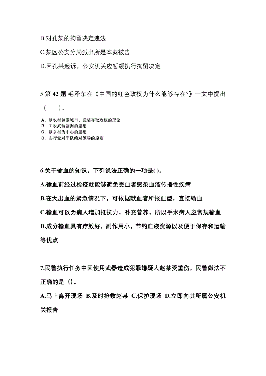 （备考2023年）湖南省株洲市国家公务员公共基础知识预测试题(含答案)_第2页