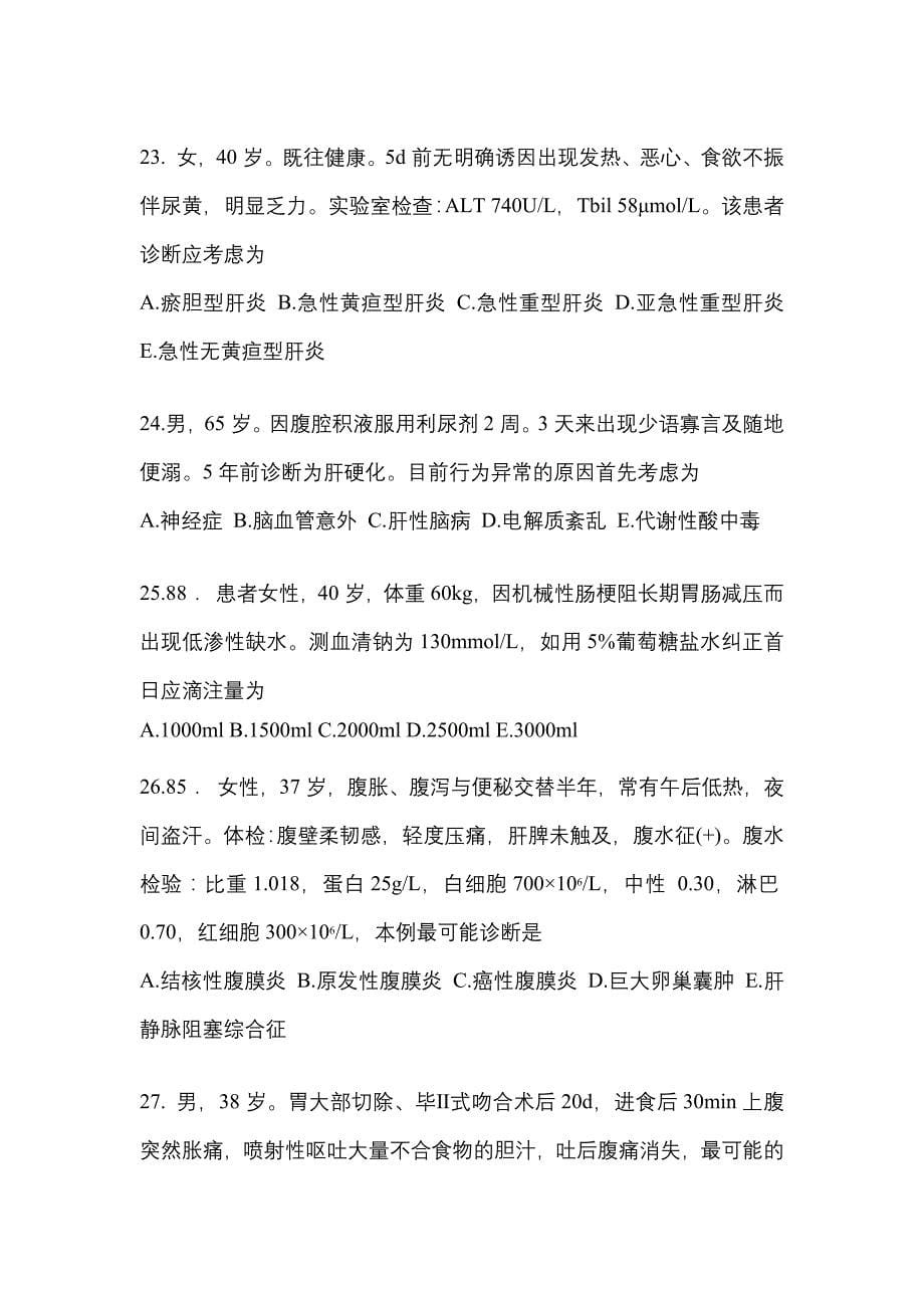 2021-2022学年江苏省泰州市临床执业医师其它测试卷(含答案)_第5页