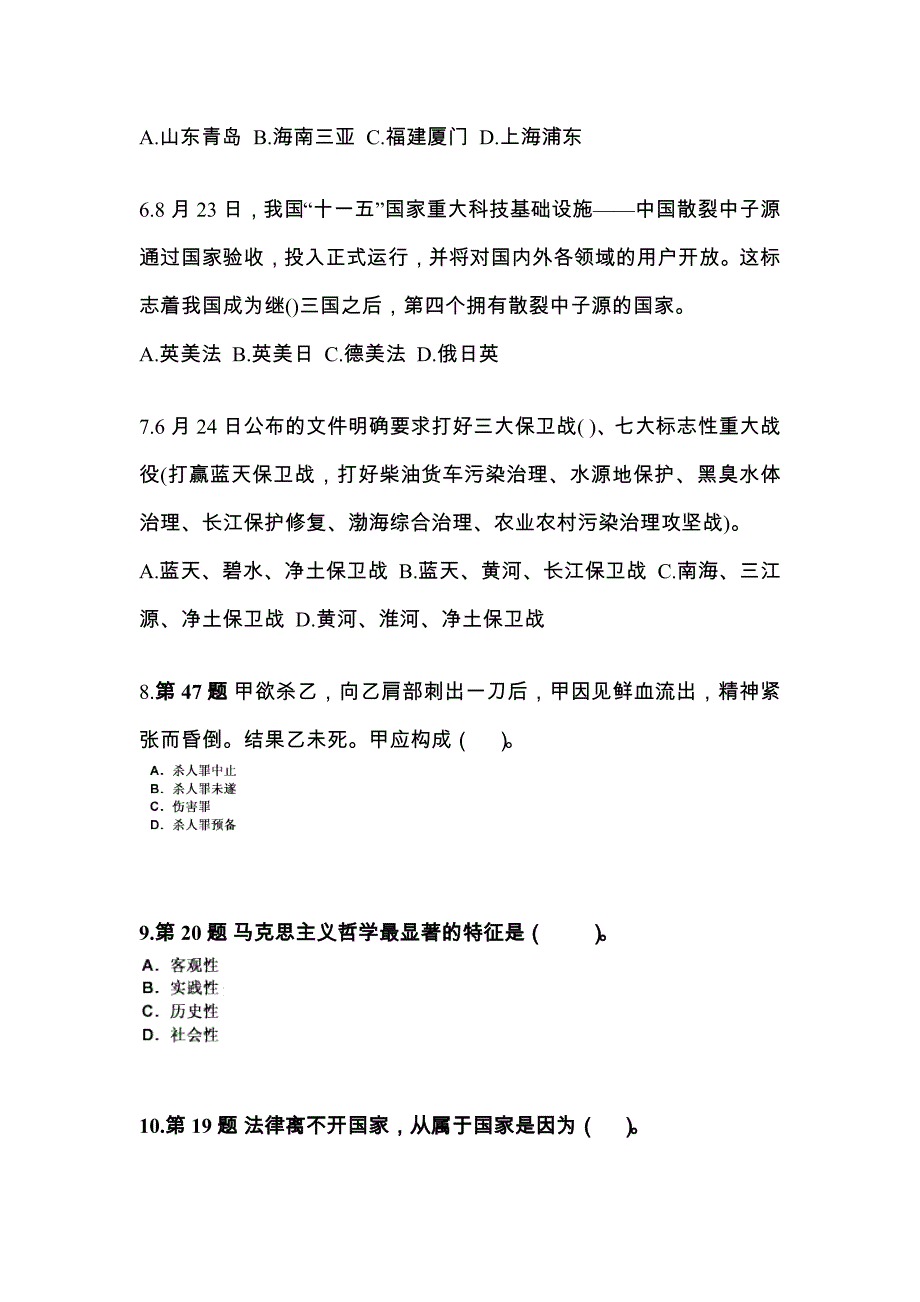 2022年宁夏回族自治区固原市国家公务员公共基础知识真题一卷（含答案）_第2页