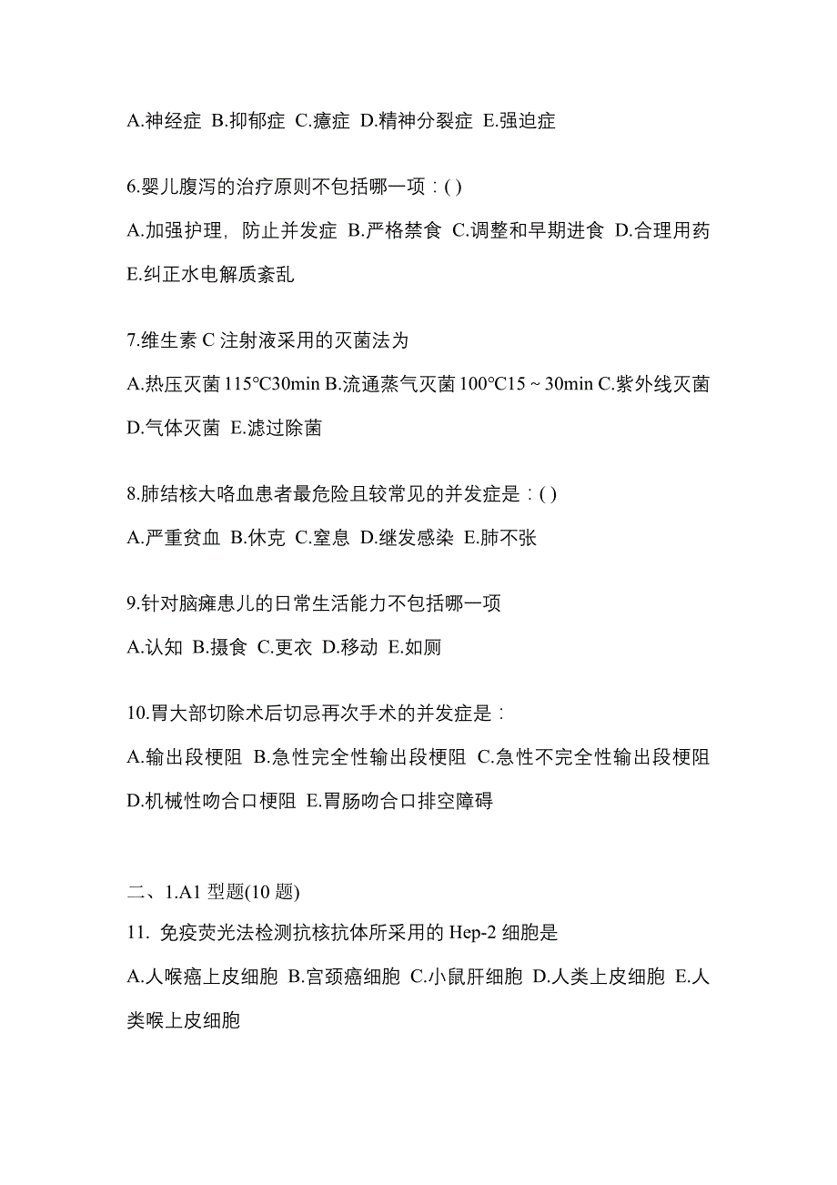 2021-2022学年河北省承德市临床执业医师其它模拟考试(含答案)_第2页