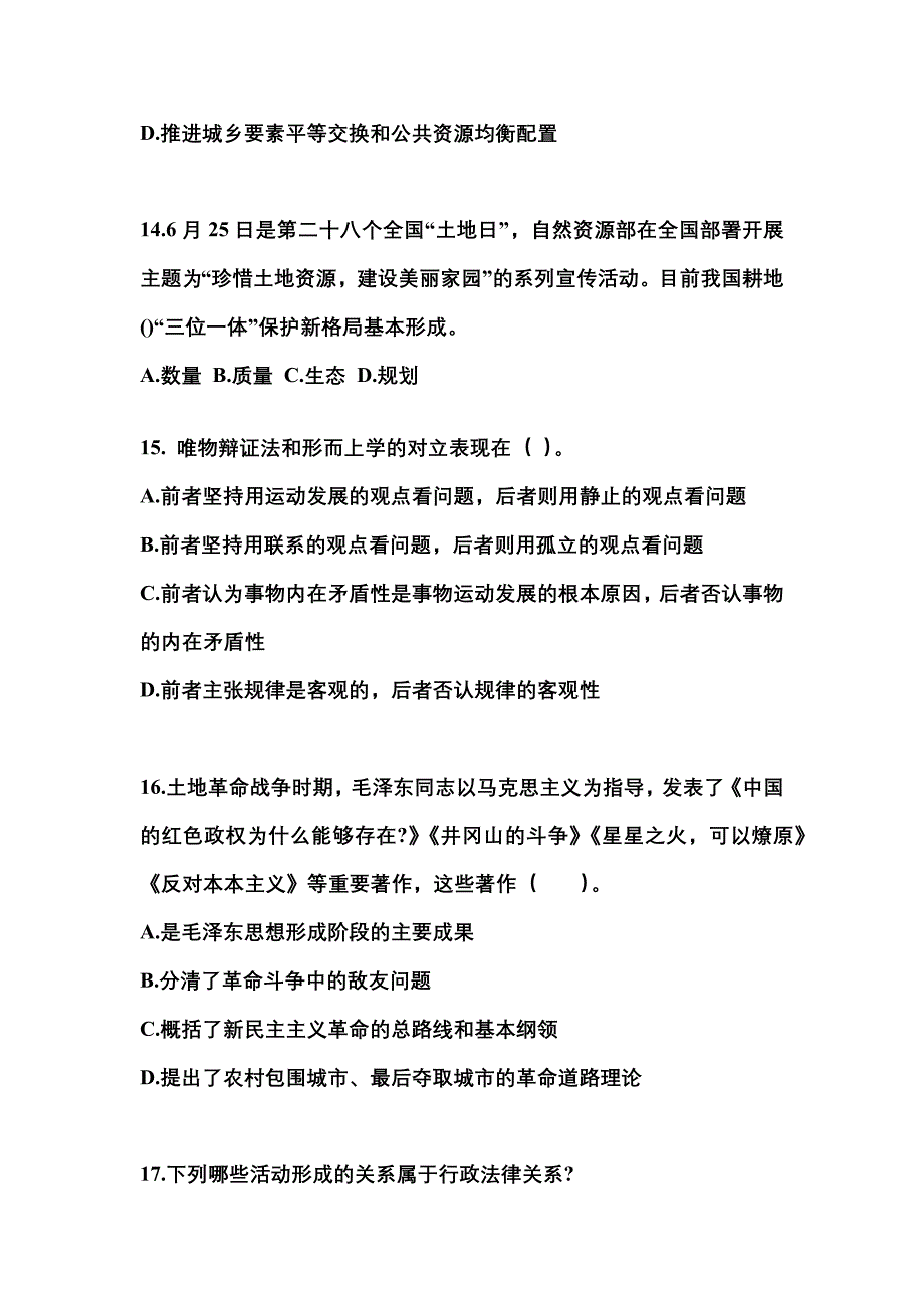 2022-2023学年湖北省十堰市国家公务员公共基础知识真题一卷（含答案）_第4页