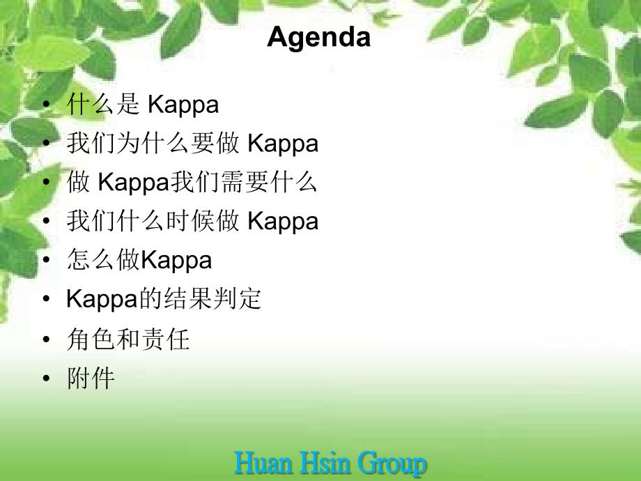 KAPPA培训讲议PPT课件_第2页