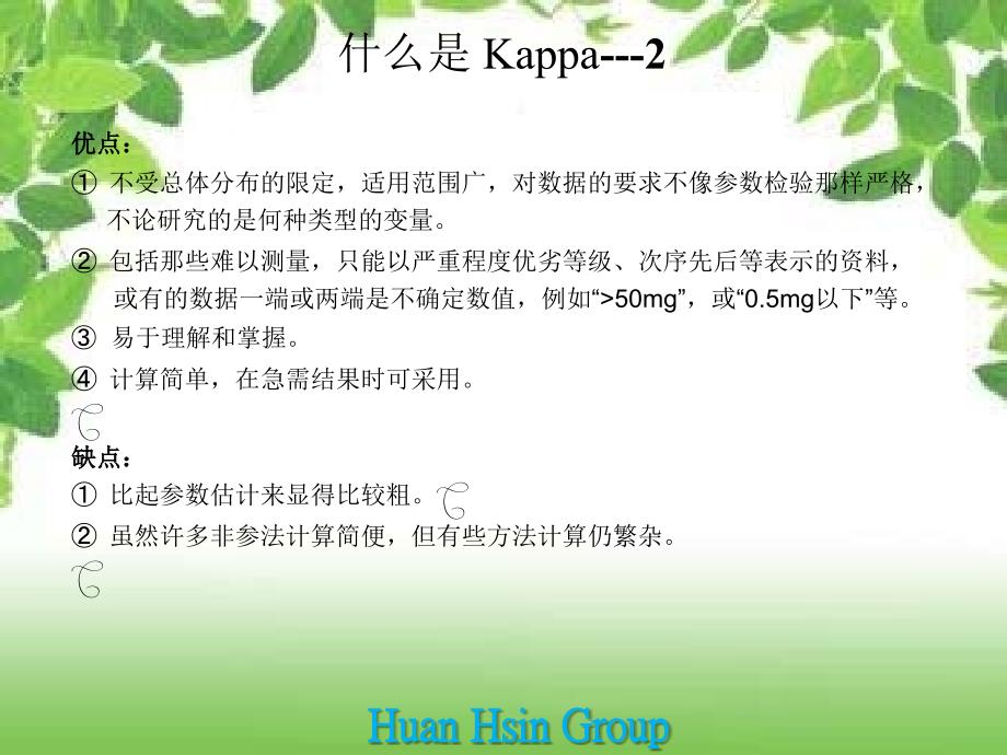 KAPPA培训讲议PPT课件_第4页