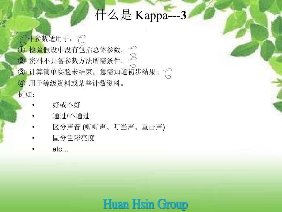 KAPPA培训讲议PPT课件_第5页