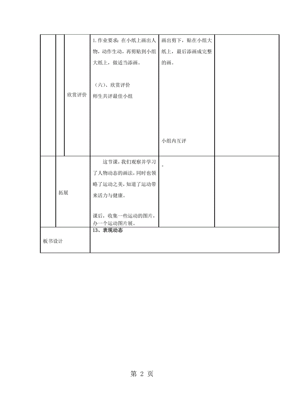 六年级上美术教学设计（A）表现动态_苏少版_第2页