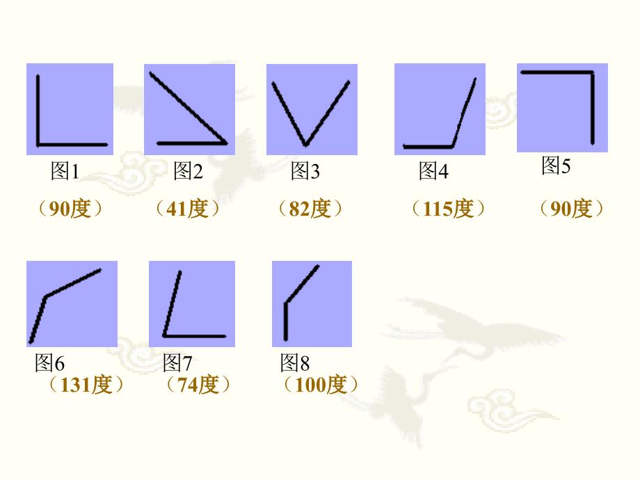 人教版四年级数学上册第二单元角的度量_第3页