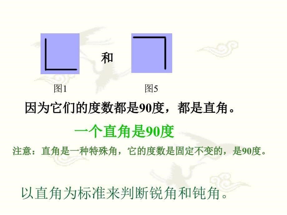 人教版四年级数学上册第二单元角的度量_第5页