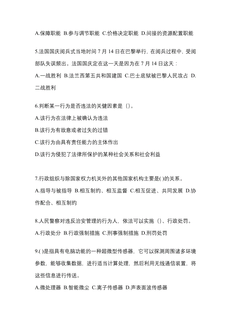 2021-2022学年浙江省衢州市国家公务员公共基础知识真题(含答案)_第2页