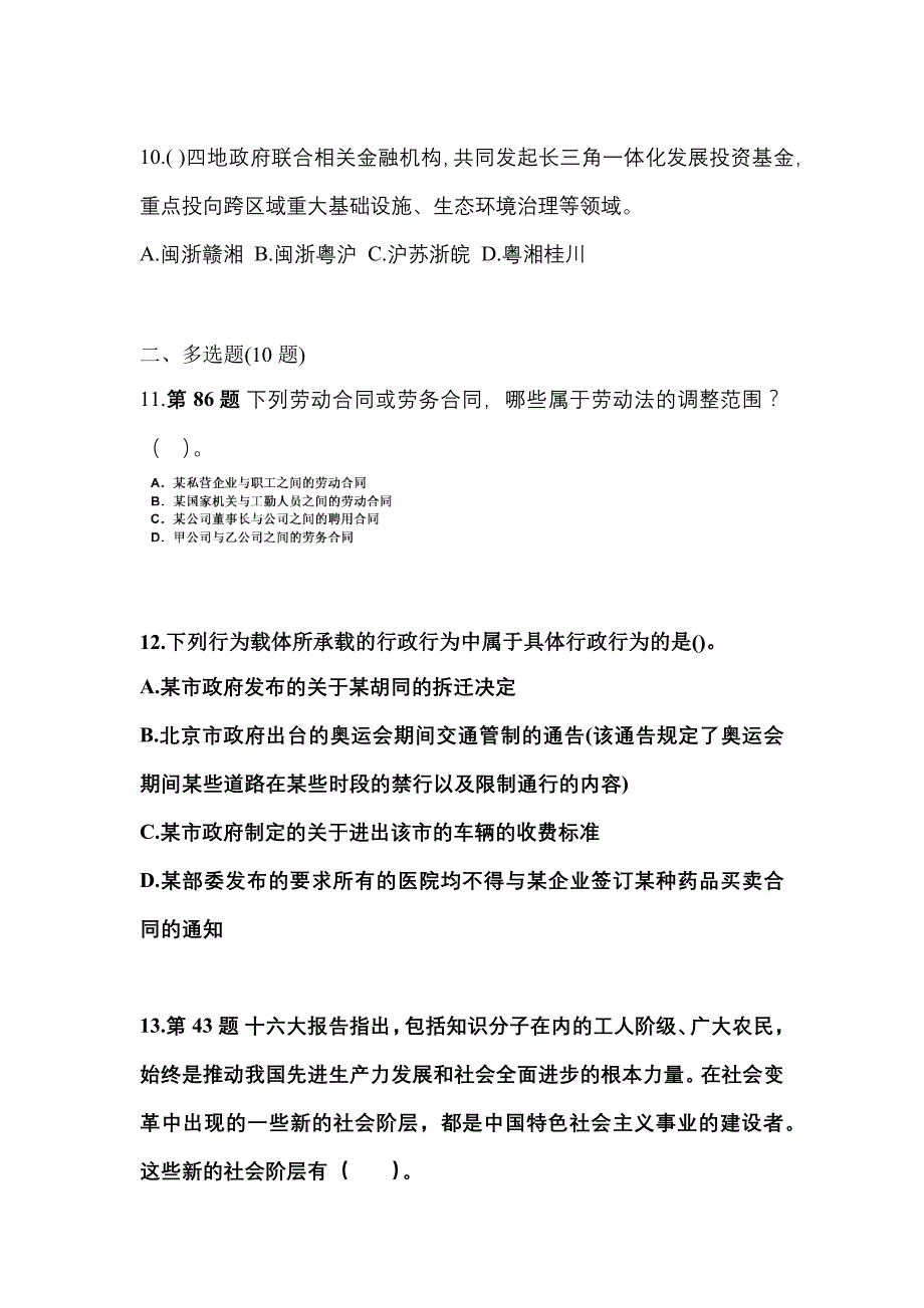 2021-2022学年浙江省衢州市国家公务员公共基础知识真题(含答案)_第3页