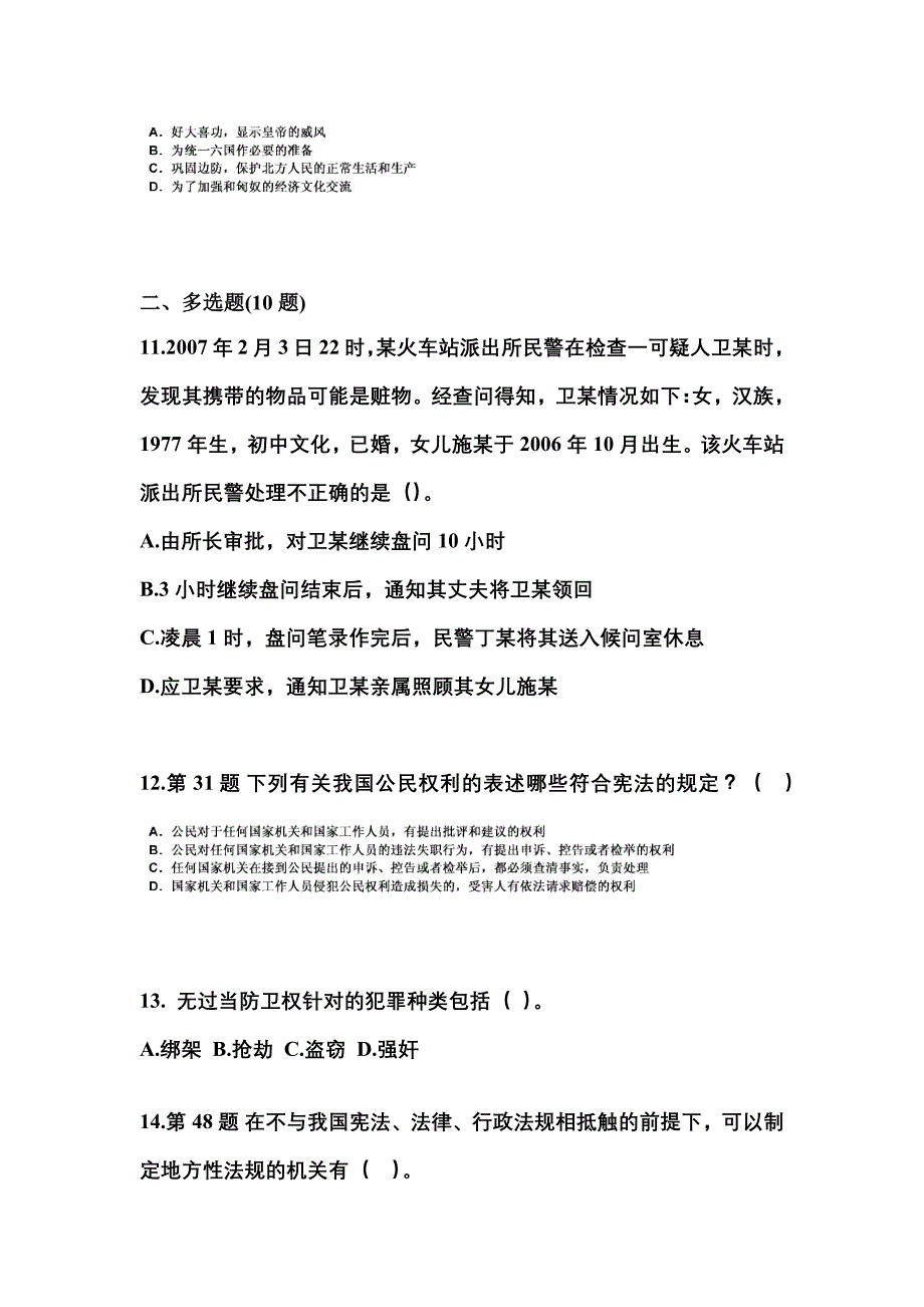 【备考2023年】四川省资阳市国家公务员公共基础知识测试卷一(含答案)_第3页