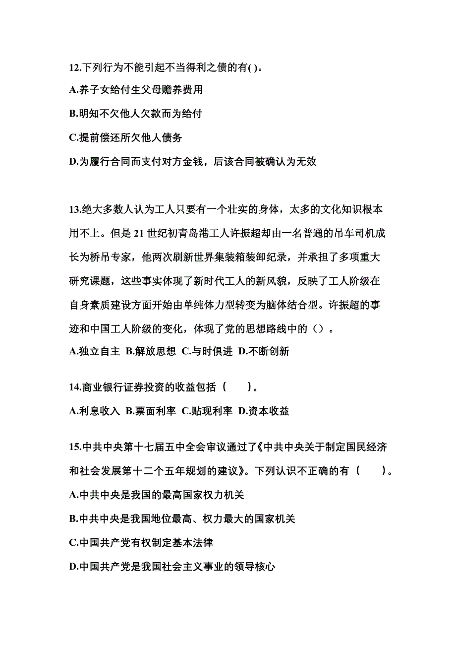 【备考2023年】吉林省松原市国家公务员公共基础知识测试卷(含答案)_第4页