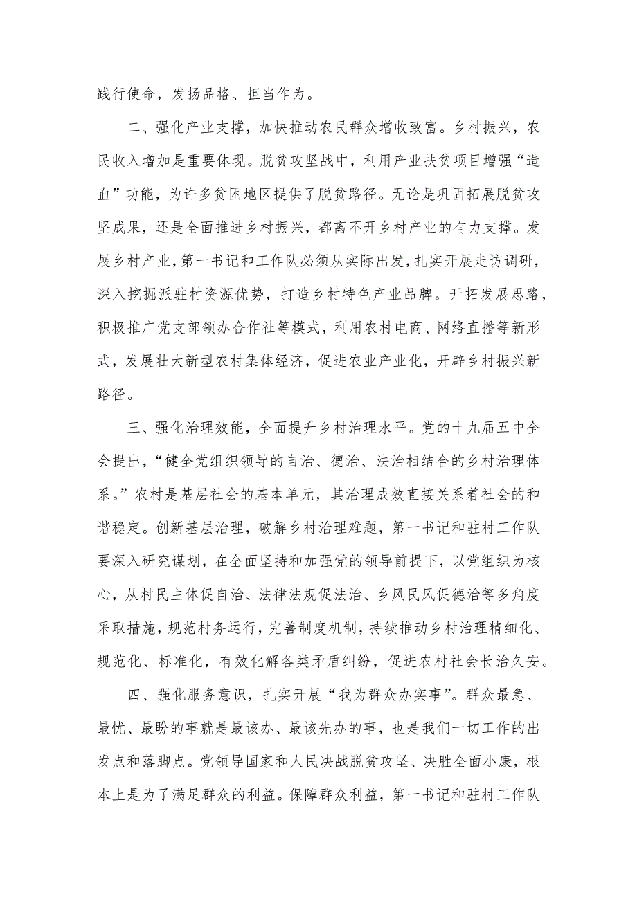 在新选派驻村第一书记赴任动员大会上的表态发言_第2页