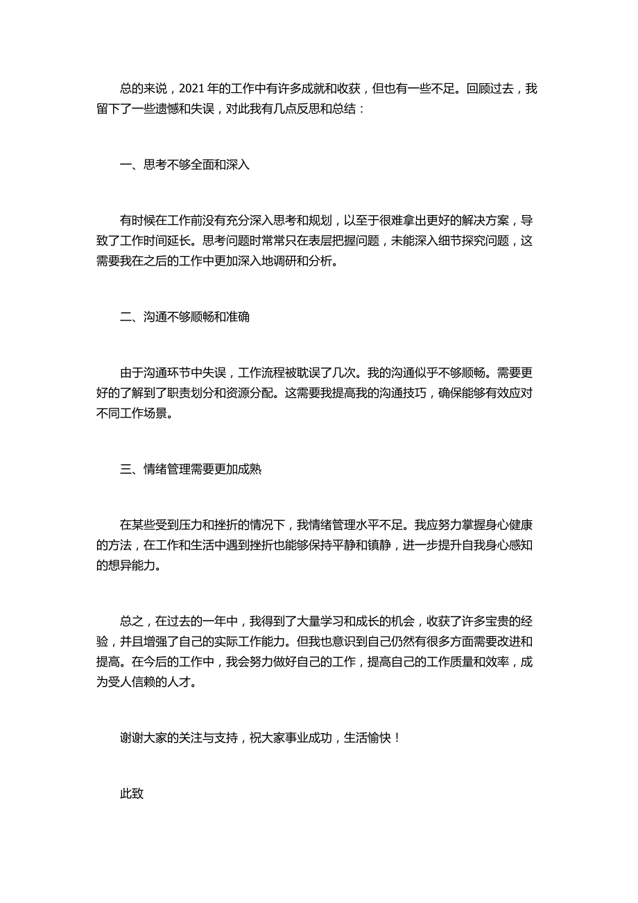 年度总结署名格式_第2页