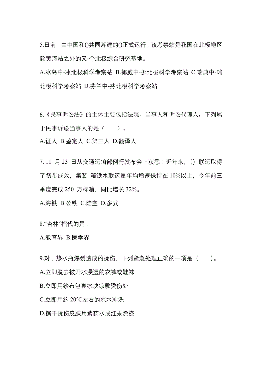 【备考2023年】陕西省咸阳市国家公务员公共基础知识真题(含答案)_第2页