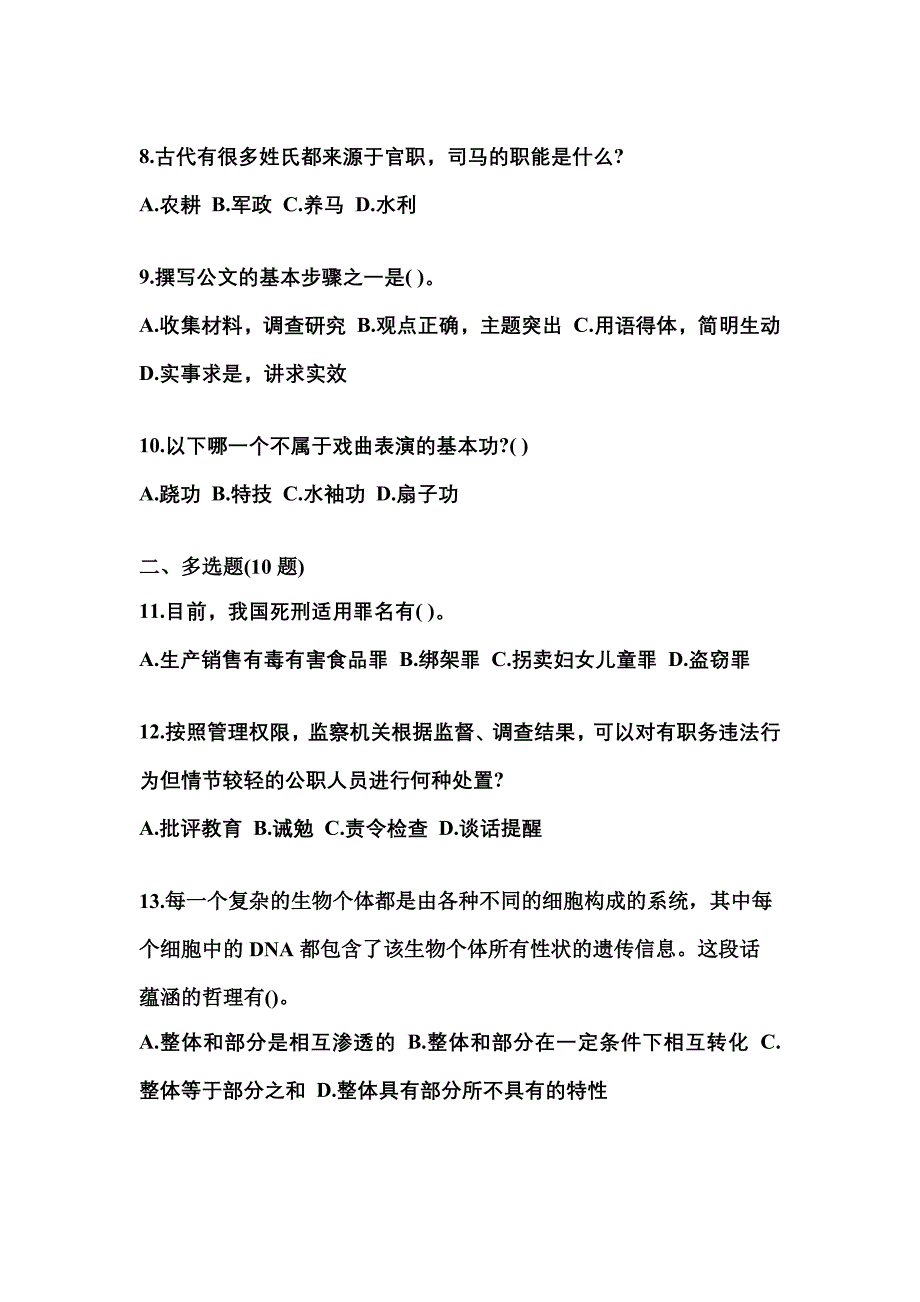 2021年湖南省张家界市国家公务员公共基础知识测试卷一(含答案)_第3页