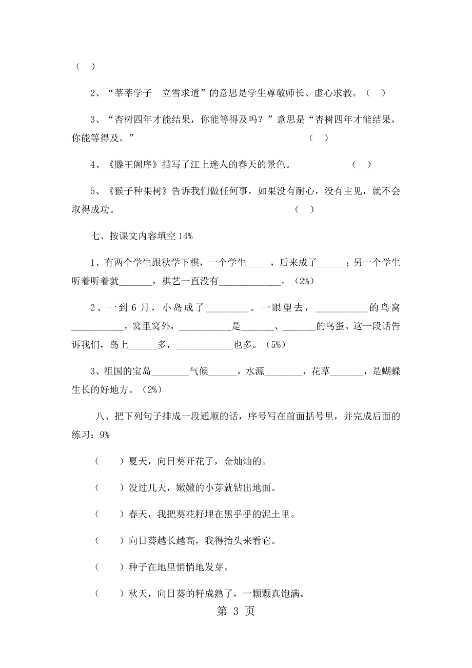 二年级下语文期中试卷轻巧夺冠24_1516人教版新课标（无答案）_第3页