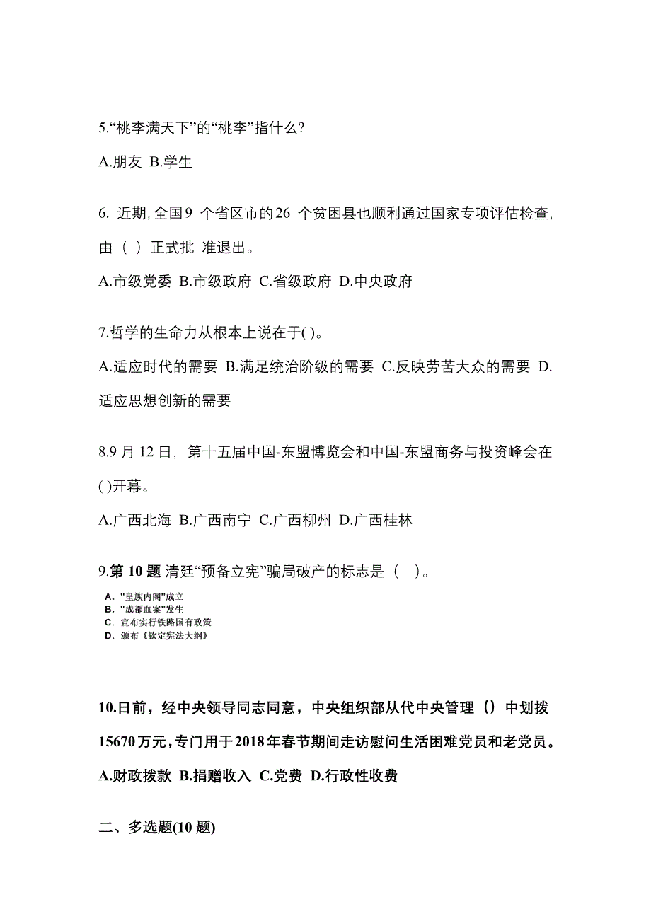 2021年内蒙古自治区锡林郭勒盟国家公务员公共基础知识测试卷一(含答案)_第2页