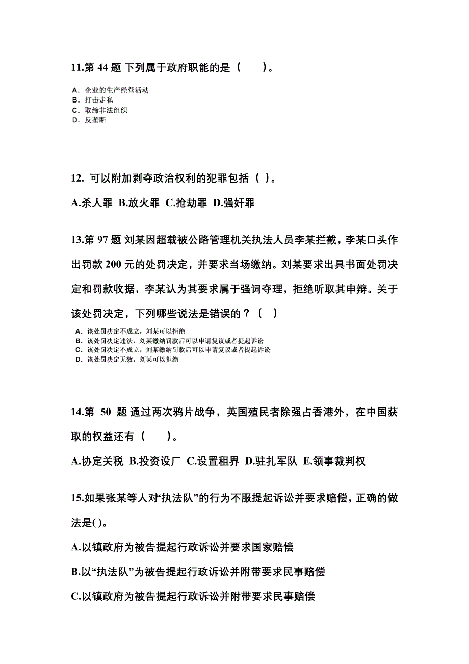 2021年内蒙古自治区锡林郭勒盟国家公务员公共基础知识测试卷一(含答案)_第3页