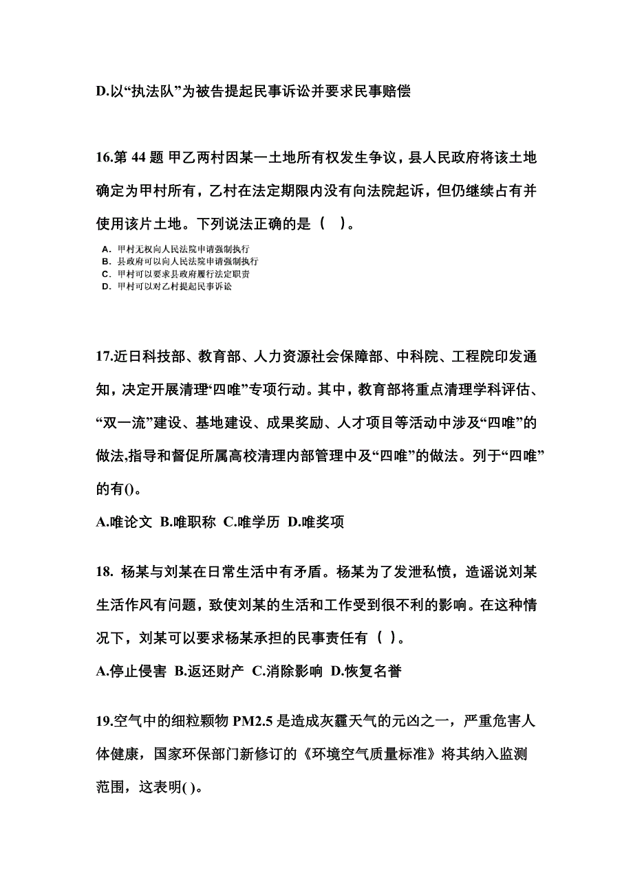 2021年内蒙古自治区锡林郭勒盟国家公务员公共基础知识测试卷一(含答案)_第4页