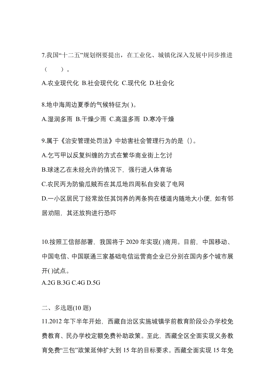 【备考2023年】福建省宁德市国家公务员公共基础知识真题一卷（含答案）_第2页