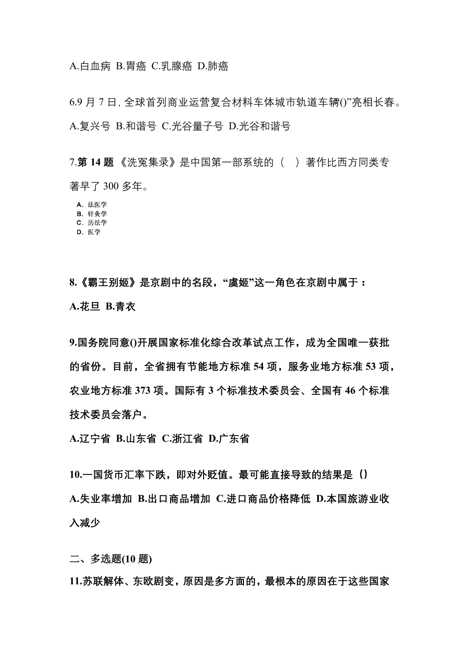 【备考2023年】山东省青岛市国家公务员公共基础知识真题二卷(含答案)_第2页