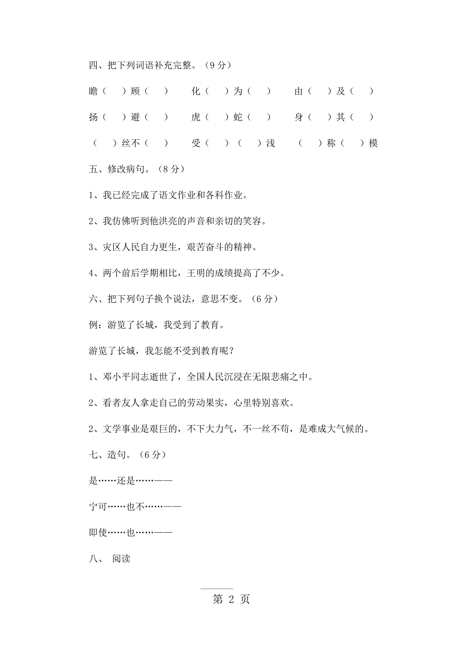 六年级上语文期中试卷轻巧夺冠49_1516人教版新课标（无答案）_第2页