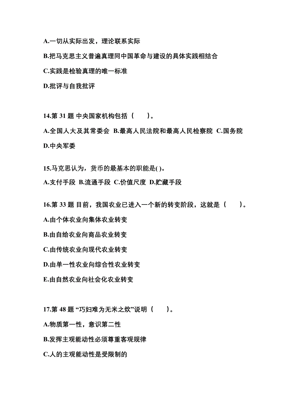 备考2023年四川省宜宾市国家公务员公共基础知识真题二卷(含答案)_第4页