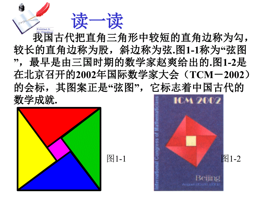 新人教版八年级数学下册勾股定理课件(第一课时).ppt_第4页