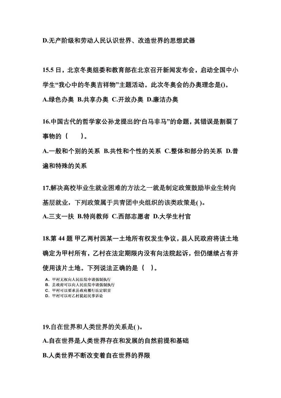 2022-2023学年山西省太原市国家公务员公共基础知识测试卷一(含答案)_第4页