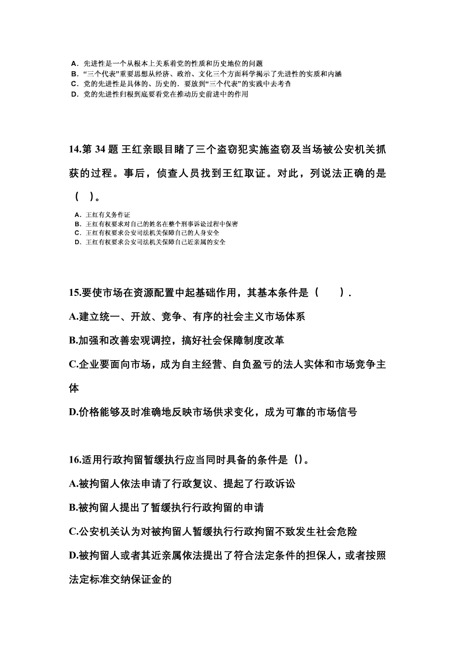 2022年山东省济宁市国家公务员公共基础知识真题一卷（含答案）_第4页